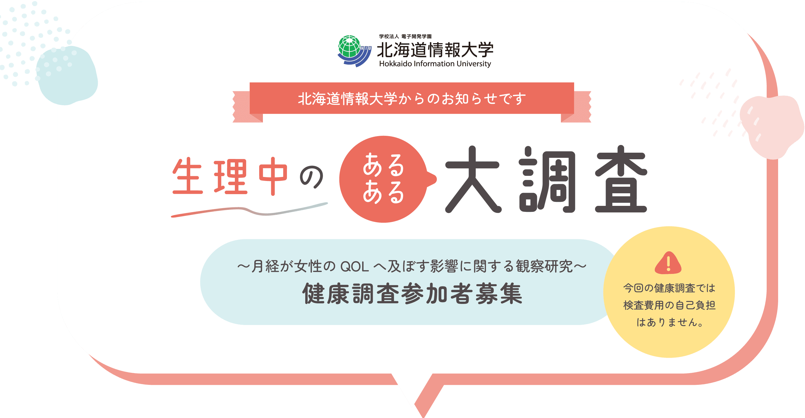 生理中のあるある大調査